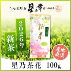 お茶　緑茶　八女茶　