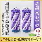 楽心堂本舗 落雁 らくがん 中サイズ お供え 初盆 仏壇 贈答 のし 包装 瀬音 アウトレット品
