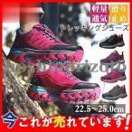 トレッキングシューズ レディース 登山靴 スニーカー ゴルフ スポーツシューズ アウトドア ウォーキング ハイキング 運動靴 防水 滑り止め 軽量