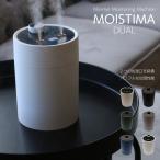 卓上 加湿器 MOISTIMA DUAL モイスティーマ デュアル 小型 持ち運び 自動停止機能 静音 600ml コードレス 充電式 クリスマス