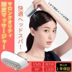 ヘッドスパ ヘッドスパブラシ EMS 頭皮マッサージ ヘアブラシ くし マッサージ RF ヘッドマッサージ機  ヘッドスパリフト 電動 LEDライト