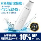 【10%OFFクーポン】ウォーターピーリング 美顔器  EMS 防水 イオン 毛穴ケア 超音波美顔器  超音波ピーリング 黒ずみ 角栓 角質 皮脂