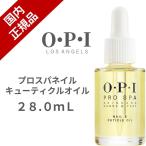 【国内正規品】OPI ネイルオイル キューティクルオイル プロスパ ネイル 甘皮用オイル ささくれ 乾燥 お手入れ 持ち運べる ネイルケア 甘皮ケア A202