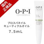 【国内正規品】OPI ネイルオイル キ