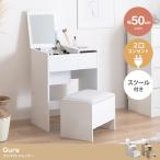 [ ширина 50cm]Qure compact туалетный столик туалетный столик туалетный столик с зеркалом стол табурет имеется 2. розетка Hokkaido * Okinawa * отдаленный остров отправка не возможно 