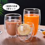 グラス おしゃれ ダブルウォールグラス  2個セットギフト250ml/350ml/450cm