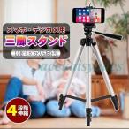 カメラ三脚 スマホ ホ