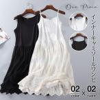  Cami dress long One-piece lady's 2 type chu-ru race inner tanker One-piece part shop put on long pechi One-piece pretty for lady 