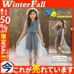 ワンピース 女の子 子ども服 上下セット ノースリーブ プリンセスライン チュール ジュニア 袖なし 開襟 おしゃれ ギャザー チュニック無地 夏服