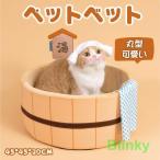猫 ベッド 丸型 風呂桶 ペットベッ