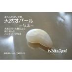 天然ホワイトオパールハンドメイド勾...