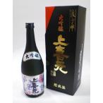 日本酒上喜元限定大吟醸古流しずく採...