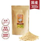 ショッピング国産 ムクナ豆 国産 Lドーパ 粉末 パウダー 300g はたらくムクナ豆 300g×1袋