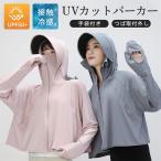 uvカットパーカー ラッシュガード レディース uvパーカー 冷感パーカー 日焼け対策 長袖 紫外線 つば取付外し 接触冷感 upf50+ ゆったり