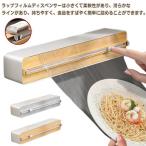 ショッピングラップ ラップカッター ラップホルダー ラップカット ラップケース クッキングシート キッチン 冷蔵庫 双方向切断 アルミホイルケース マグネット キッチン箔