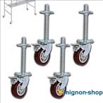 ショッピングキャスター 単管パイプ キャスター ブランド直販 4個 キャスター ローリング足場 産業用キャスター 耐摩耗 移動キャスター ブレーキセーフロックスイベルキャスター