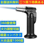 ターボ ライター バーナー トーチ ハンディ コンパクト 高品質 火力 調整 調節 アウトドア　ライターガス使用