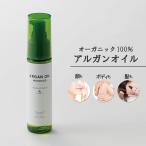 ショッピングモロッコ アルガンオイル オーガニック 未精製 ヘアオイル 髪 顔 無添加 保湿効果 美容オイル モロッコ  50mL