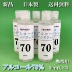 ハンドクリーンジェル　アルコール70％　手、指の洗浄に　アルコールハンドジェル