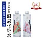 ショッピングスプレー 化粧水 ミスト スプレー 保湿 大容量 温泉水 榊原温泉水 さくら恋水ローズ さっぱり しっとり 詰め替え 400ml 2本セット