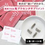 【濃縮！原液換算8000mg】プラセンタ サプリ 30粒×4箱セット 4ヶ月分 馬プラセンタ 低分子 北海道産 サプリメント Tp200 純度100％ 国産 美容 夏バテ 元気