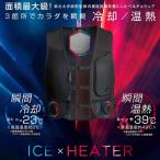 ウィンドコアアイス×ヒーターペルチェベストPRO2