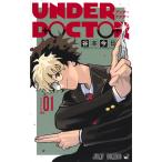 UNDER DOCTOR 1 (ジャンプコミックス)