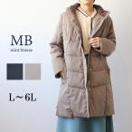 ショッピング大きいサイズ ミントブリーズ mb mintbreezeL〜6L ロング ダウンコート 大きいサイズ レディース 冬 アウター 防寒　あたたか 寒冷地  エムビー  返品交換不可