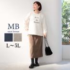 ミントブリーズ mb mintbreezeL〜5L ニットコーデュロイ スカート 大きいサイズ レディース 秋冬 ロング丈 可愛い ポケット付き エムビー返品交換不可wc20fa2603