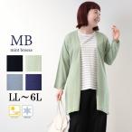 MB ミントブリーズ L〜6L UVカット 接触冷感 サイドスリット ロングカーディガン 大きいサイズ レディース 春夏 長袖 エムビー MB mint breeze 爆買