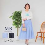 ミントブリーズ mb mintbreezeL〜5L ビンテージサテン ギャザー ロング スカート 大きいサイズ レディース 春夏 可愛い エムビー  返品交換不可  爆買