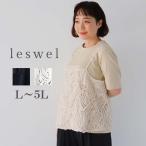 予約L〜5L 3Dレース キャミソール ビスチェ 大きいサイズ レディース チュールコード 春夏leswel レスウェル ミントブリーズ 可愛い 通販