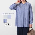 ショッピングローン 予約L〜5L ピンタックシャツ きれいめブラウス 大きいサイズ レディース 春 フォーマル 通勤 セレモニー 長袖 fleur by mint breezeミントブリーズ