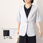セール リネンライク 半袖 ノーカラー ジャケット 春 夏 秋 半袖 大きいサイズ レディース  fleur ミントブリーズ 返品交換不可 23fes12