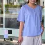 セール  シア サッカー カットソー 大きいサイズ レディース 春 夏 半袖 きれいめ tシャツ fleur ミントブリーズ　 返品交換不可