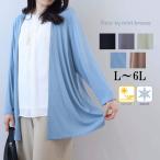 L〜6L UVカット 接触冷感 テレコトッパー ロングカーディガン 大きいサイズ レディース 春夏 8分袖 fleurbymint breeze フルール バイ ミントブリーズ