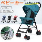 ベビーカー B型 軽量 コンパクト クラウド アンブレラ ストローラー オールシーズン 人乗り ベビーカー 折り畳み 折りたたみ 春夏用旅行ベビーカー バギー