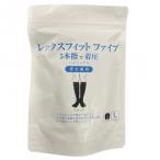 レックスフィット ファイブ 5本ゆび着圧ソックス Lサイズ 5003 25cm〜27cm 5本指 着圧 靴下 弱圧 男女兼用