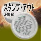 【即納】スタンプアウト 2個組 (400g×2個) 切り株 除去剤  切り株の処理 ガーデニング 庭 手入れ 枯らす 分解剤