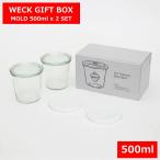 【即納】WECK GIFTBOX (MOLD500mlx2 SET）ウ�