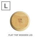 在庫あり WITH WECK FLAT TOP WOODEN LID L WW-023L ウェック 木製 フタ Lサイズ 蓋 フタ