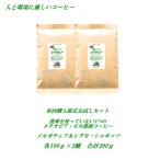 コーヒー お試しセット 初回限定 エチオピア・モカ2種セット 計200g 農薬を使っていない農園コーヒー 送料無料