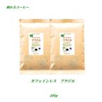 カフェインレスコーヒー 珈琲 デカフェコーヒー ブラジル 400g ノンカフェイン おすすめ 送料無料