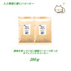 ショッピングカフェインレス カフェインレス コーヒー メキシコ 200g ノンカフェイン デカフェコーヒー 送料無料 農薬を使っていない農園