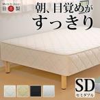 ベッド マットレス付き 脚付きマットレスベッド セミダブル ポケットコイル 抗菌防臭防ダニ綿加工済 マットレスベッド