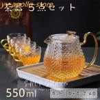 ティーポット セット ティーカップ 550ml おしゃれ 耐熱ガラス 北欧風 新築祝 ホテル 店舗 プレゼント お祝い ガラスマグカップ 上質 プレゼント