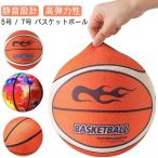 カバー付き サイレントボール 柔らかく 静音 取り外し可能なカバー 7号 バスケットボール 7番 安全 練習用 サイレントバスケットボール バスケット