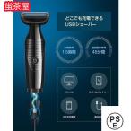 ボディシェーバー メンズ 電気シェーバー 男性用 最新版 ヒゲトリマー お風呂剃り可 双方向剃り ムダ毛処理 顔 脇 腕 足 すね毛 USB