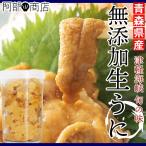 【2022年販売開始!!】無添加 生うに180g （2〜4人前）ウニ 生ウニ 販売 津軽海峡産 ミョウバン不使用 天然 産地直送 阿部商店 お中元 ギフト