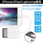 iPhone iPad 専用 Lightning SDカードカメラリーダー IOS専用 iPad iPhone X/8 plus/8/7 plus/7対応 microメモリSDカードリーダー(アップグレード版) あすつく